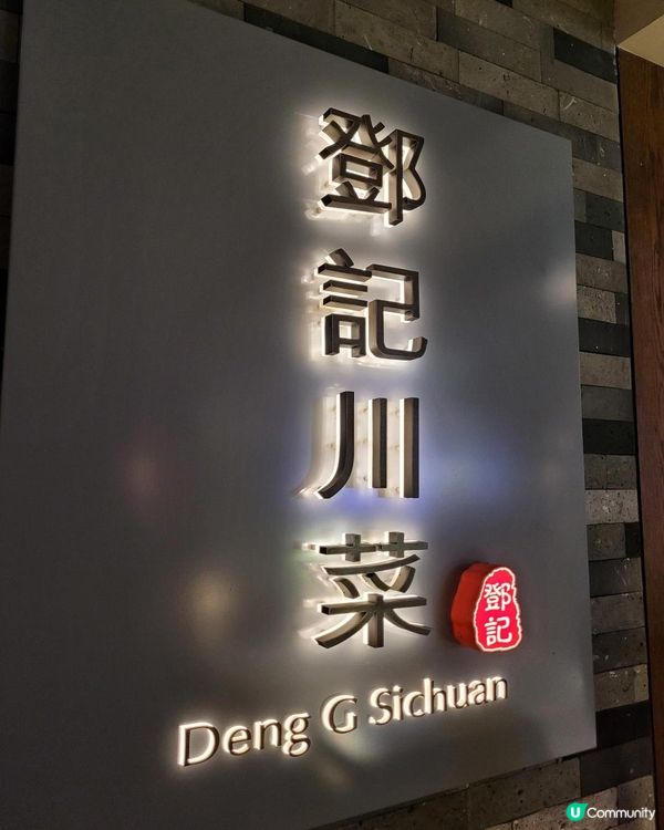 大閘蟹原來可以咁樣整 @ 鄧記川菜 ( 尖沙咀維港文化匯K11 Musea )