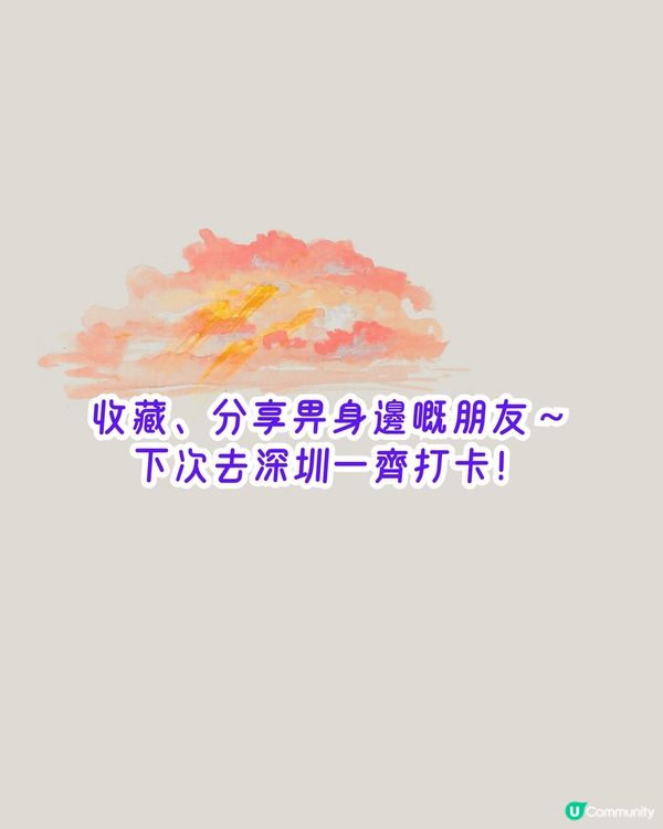 深圳打卡日落公園5選🌄超浪漫/唯美晚霞‼️附地址+交通教學🚗
