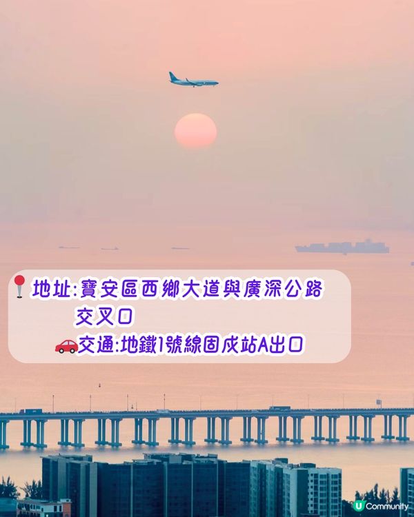 深圳打卡日落公園5選🌄超浪漫/唯美晚霞‼️附地址+交通教學🚗