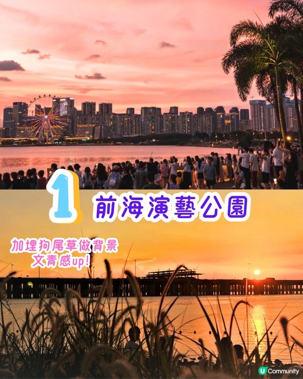 深圳打卡日落公園5選🌄超浪漫/唯美晚霞‼️附地址+交通教學🚗
