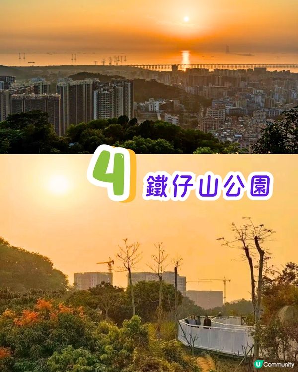 深圳打卡日落公園5選🌄超浪漫/唯美晚霞‼️附地址+交通教學🚗