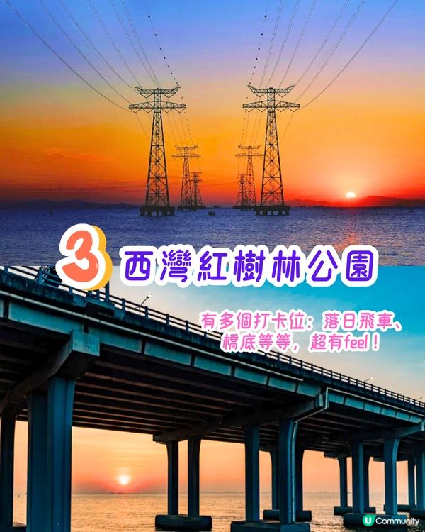 深圳打卡日落公園5選🌄超浪漫/唯美晚霞‼️附地址+交通教學🚗