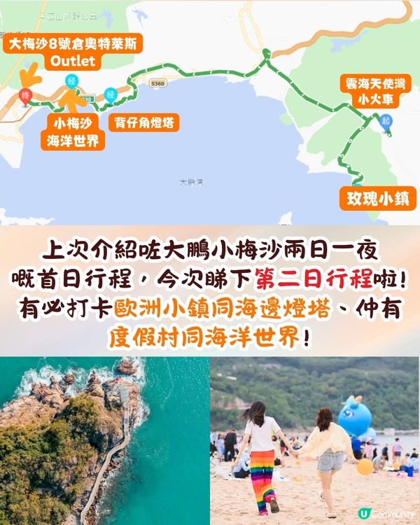 深圳大鵬小梅沙兩日一夜攻略(二)✨歐洲小鎮/海邊燈塔/海洋世界🚗附交通資訊