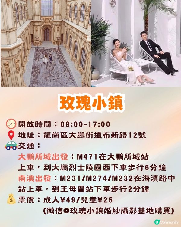 深圳大鵬小梅沙兩日一夜攻略(二)✨歐洲小鎮/海邊燈塔/海洋世界🚗附交通資訊