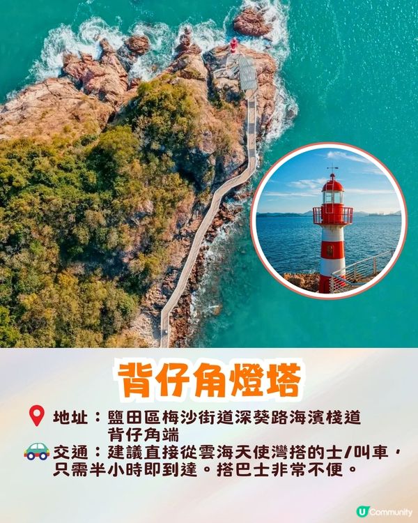 深圳大鵬小梅沙兩日一夜攻略(二)✨歐洲小鎮/海邊燈塔/海洋世界🚗附交通資訊