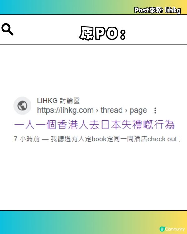 😱網民怒數港人遊日失禮行為🇯🇵淨係⭕️⭕️都夠衰啦！