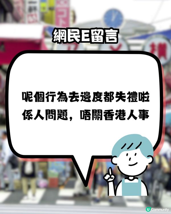 😱網民怒數港人遊日失禮行為🇯🇵淨係⭕️⭕️都夠衰啦！