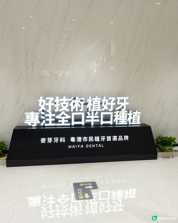 深圳洗牙推薦！麥芽牙科超聲波洗牙體驗 🦷✨