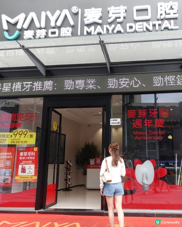 深圳洗牙推薦！麥芽牙科超聲波洗牙體驗 🦷✨