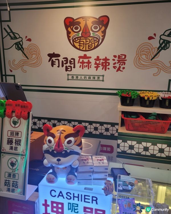 有間麻辣燙，任夾任食！🤤 $16.8/100 抵食到爆！