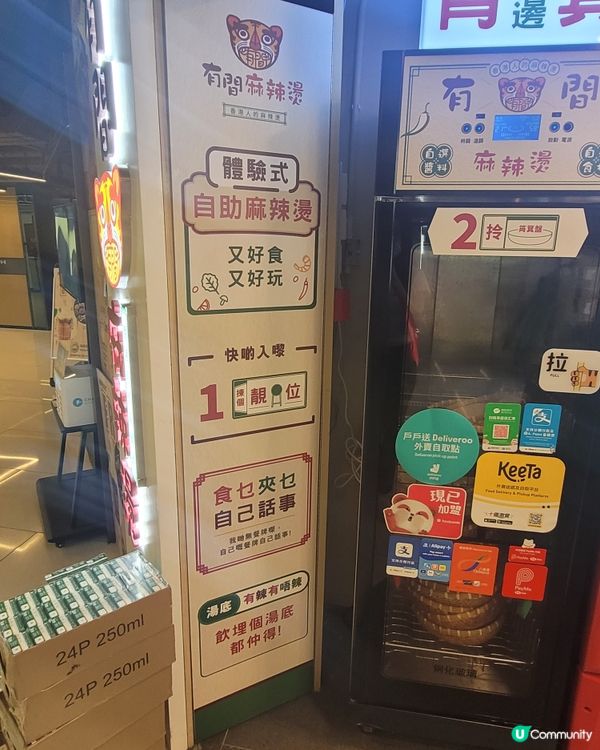 有間麻辣燙，任夾任食！🤤 $16.8/100 抵食到爆！