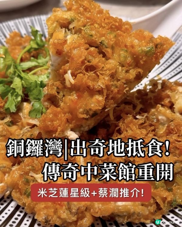 傳奇平民中菜館重開！招牌自家製XO醬撈麵！酥脆金絲煎蠔餅！| 阿鴻小吃 x 銅鑼灣美食 | 中菜/潮州菜/滷水/小菜