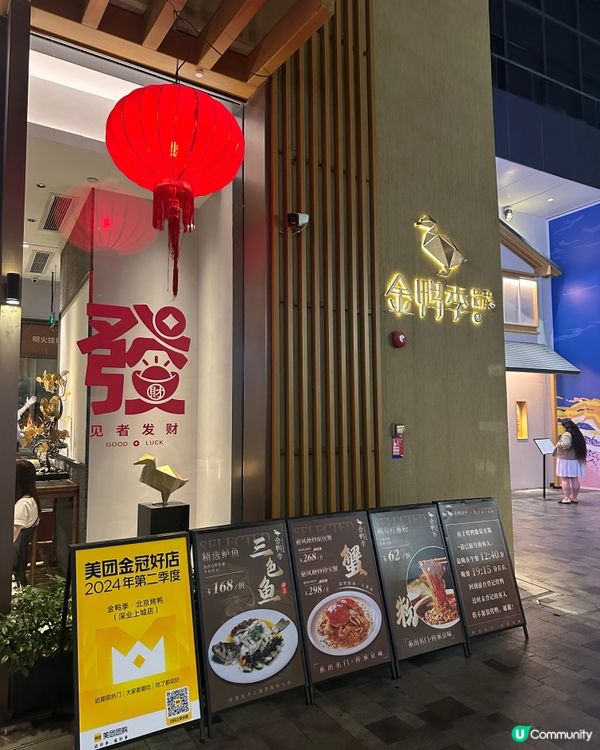 深圳人氣烤鴨店