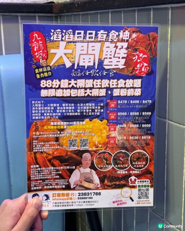 【九龍城 | 88分鐘任食大閘蟹】