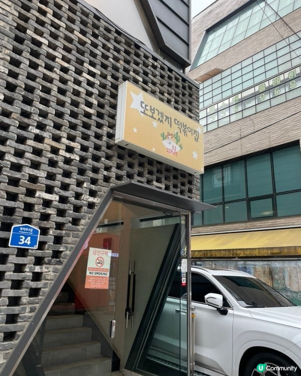 🇰🇷韓國辣炒年糕專門店