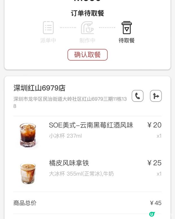 深圳Manner coffee ☕☕♥️♥️