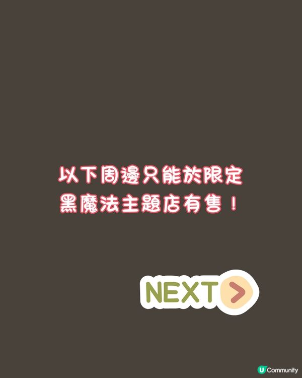 深圳奈雪的茶X哈利波特第二彈聯名周邊‼️萬聖節限定🎃30/10上線