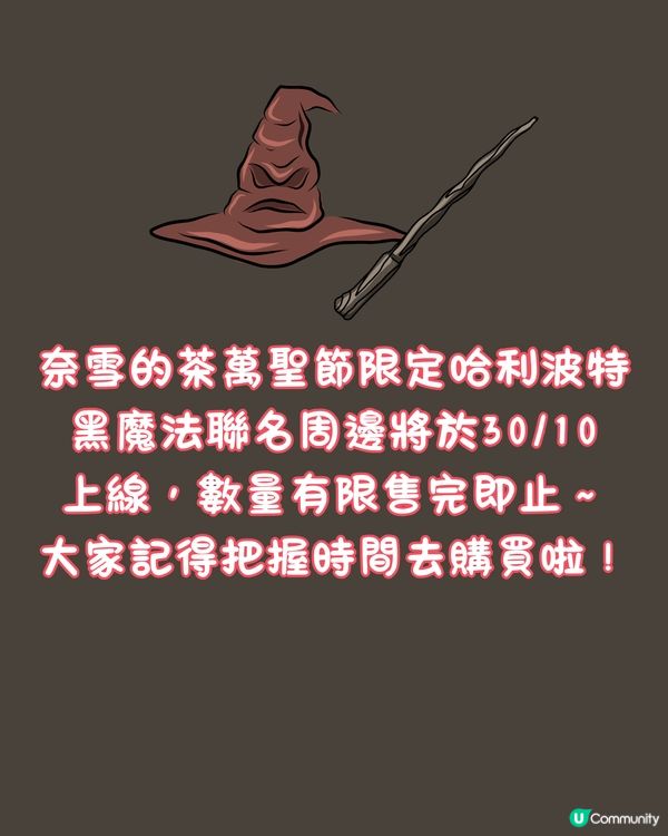 深圳奈雪的茶X哈利波特第二彈聯名周邊‼️萬聖節限定🎃30/10上線