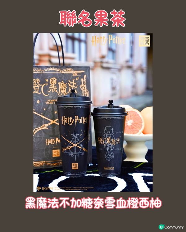 深圳奈雪的茶X哈利波特第二彈聯名周邊‼️萬聖節限定🎃30/10上線