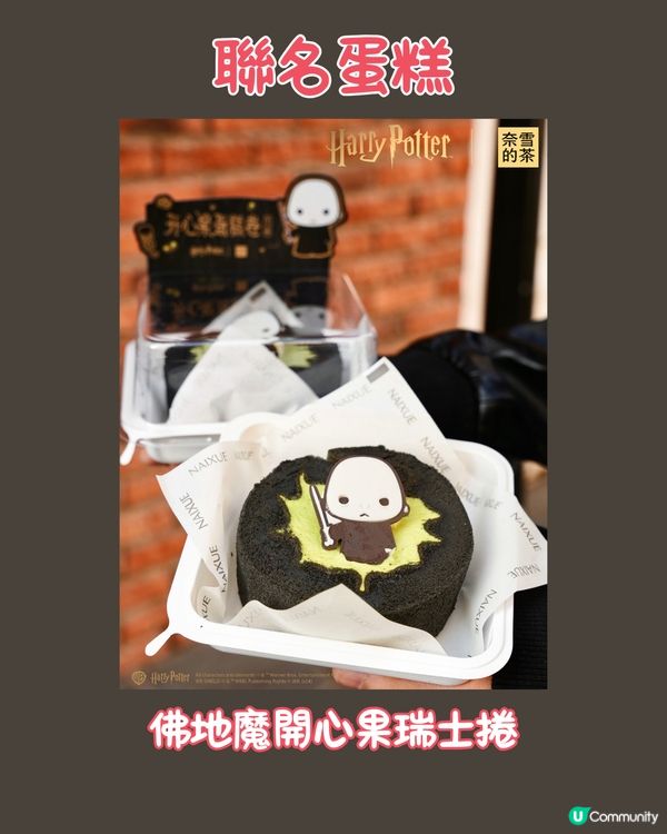 深圳奈雪的茶X哈利波特第二彈聯名周邊‼️萬聖節限定🎃30/10上線
