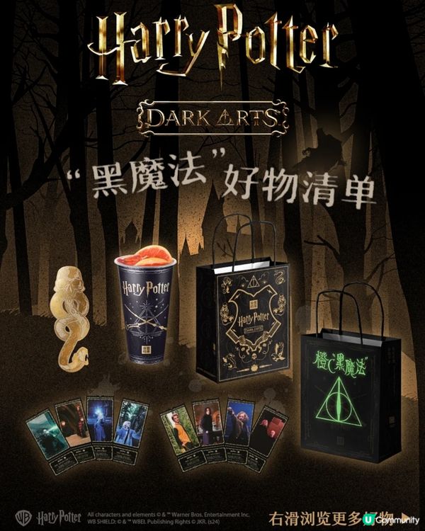 深圳奈雪的茶X哈利波特第二彈聯名周邊‼️萬聖節限定🎃30/10上線