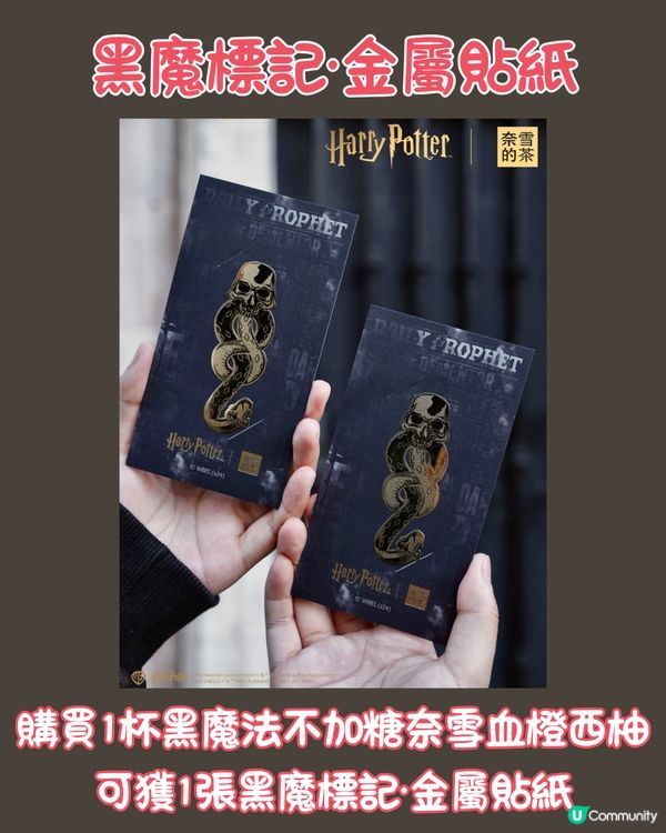 深圳奈雪的茶X哈利波特第二彈聯名周邊‼️萬聖節限定🎃30/10上線