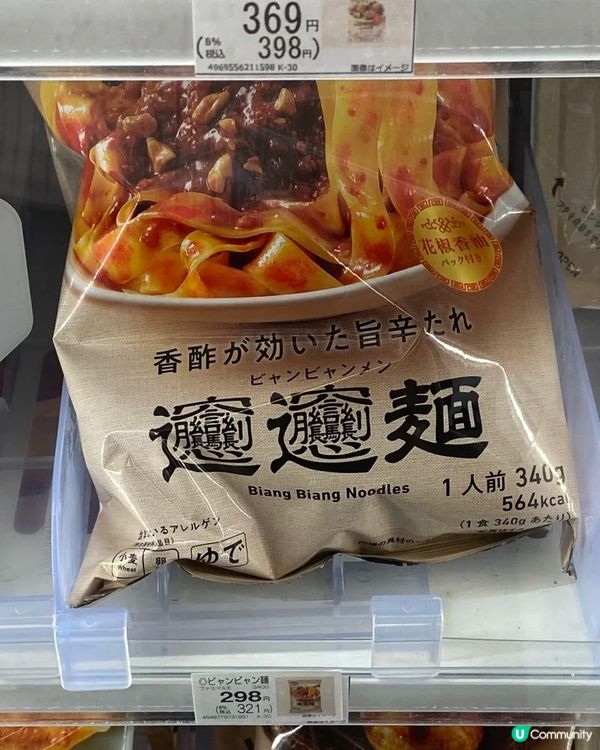 便利店必買擔擔麵 太好味🤤