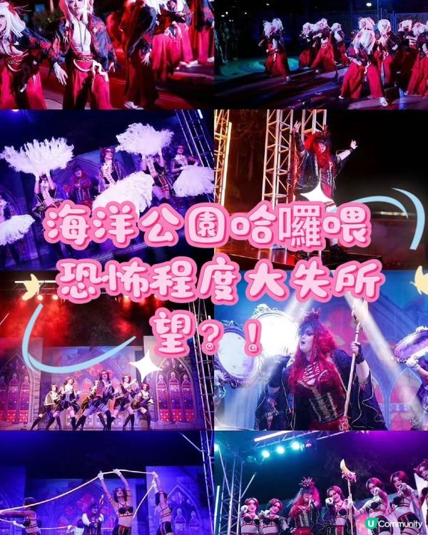 海洋公園哈囉喂2024 鬼屋大失所望？！