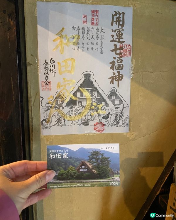  《和田家》🎌白川鄉🎌國指定重要文化財產~