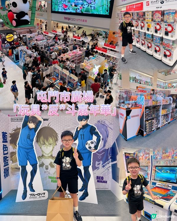 屯門市廣場「玩具”反”斗嘉年華」