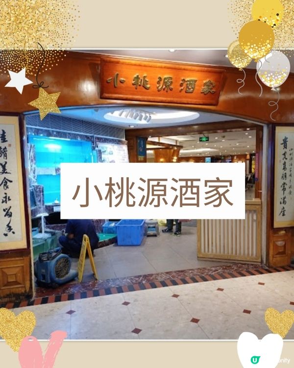 羅湖過關食飯去😋 小桃源酒家試下！