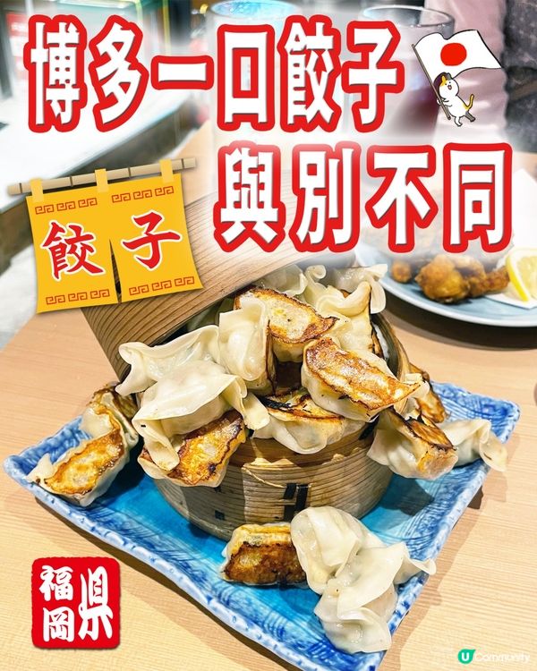 🇯🇵福岡的博多一口餃子🥟為什麼很受歡迎??🥰