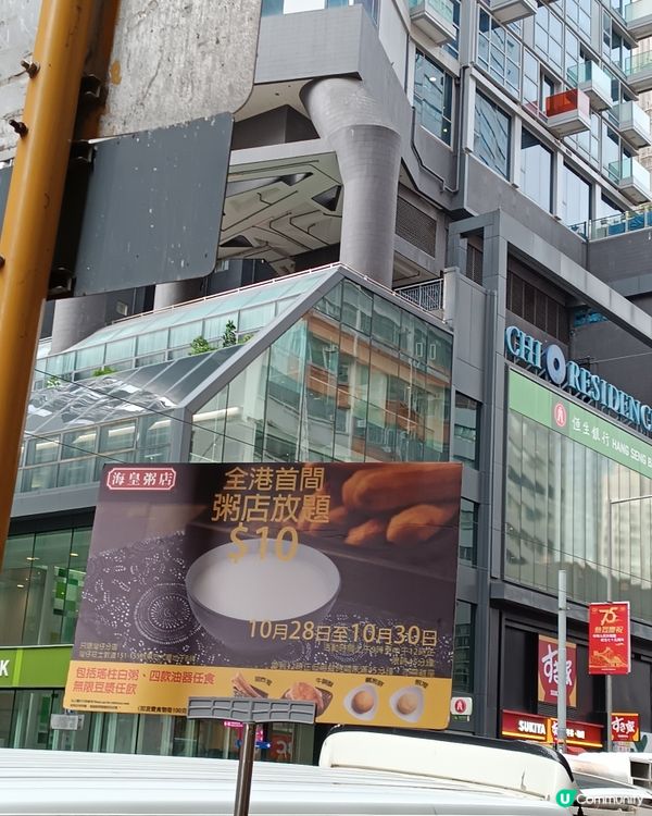 直擊十蚊任食粥店放題！🤩