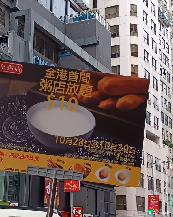 直擊十蚊任食粥店放題！🤩