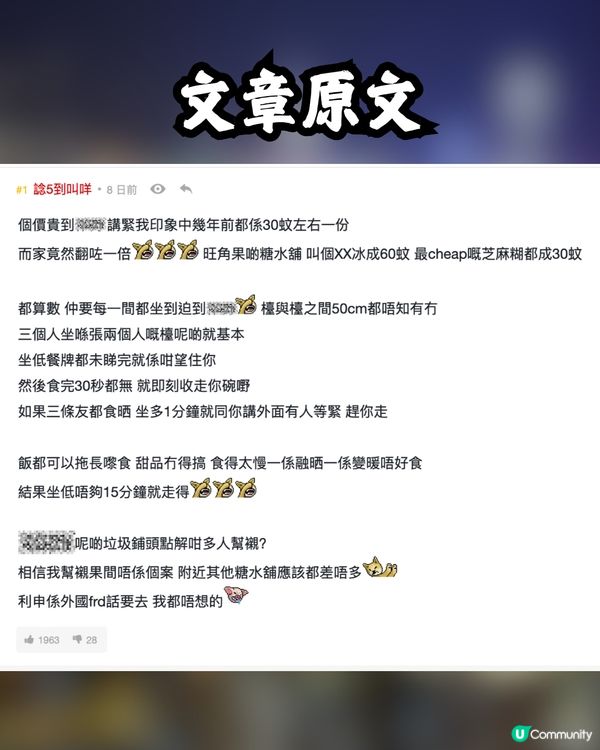 網民力數香港糖水舖3大罪狀🔥最嚴重係呢樣⁉️討論區反應兩極：大家有份造成…🙊