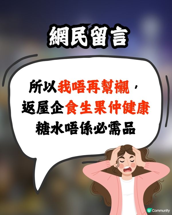 網民力數香港糖水舖3大罪狀🔥最嚴重係呢樣⁉️討論區反應兩極：大家有份造成…🙊
