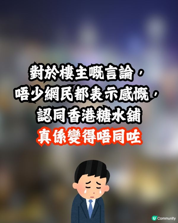 網民力數香港糖水舖3大罪狀🔥最嚴重係呢樣⁉️討論區反應兩極：大家有份造成…🙊