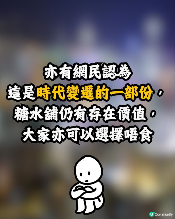 網民力數香港糖水舖3大罪狀🔥最嚴重係呢樣⁉️討論區反應兩極：大家有份造成…🙊