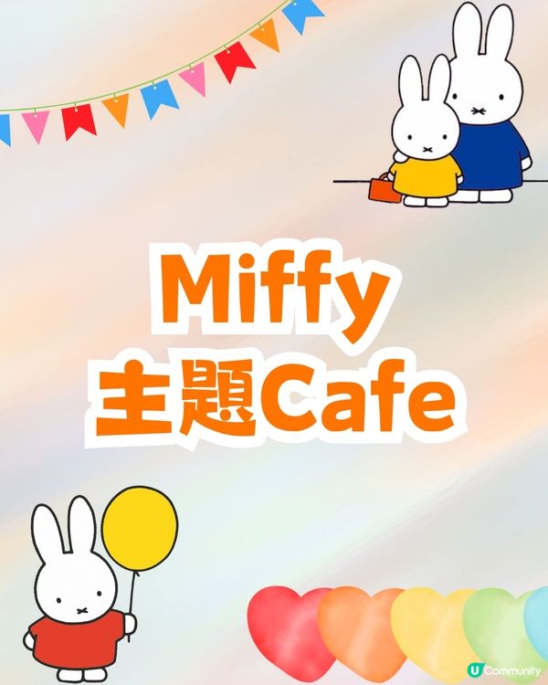 日本長崎豪斯登堡推出全球唯一Miffy主題樂園❗2025年夏開幕🐰全球最大Miffy專賣店/主題住宿!