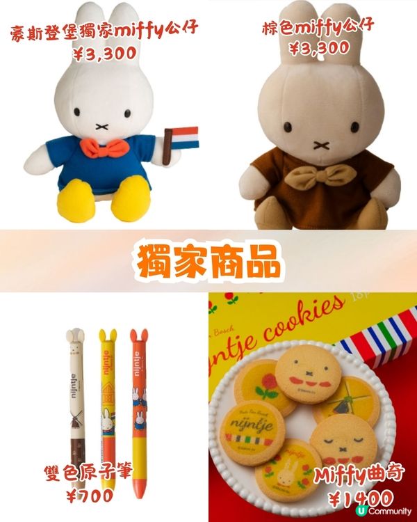 日本長崎豪斯登堡推出全球唯一Miffy主題樂園❗2025年夏開幕🐰全球最大Miffy專賣店/主題住宿!