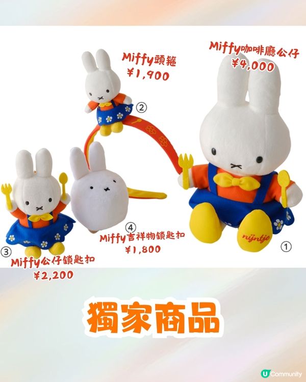 日本長崎豪斯登堡推出全球唯一Miffy主題樂園❗2025年夏開幕🐰全球最大Miffy專賣店/主題住宿!