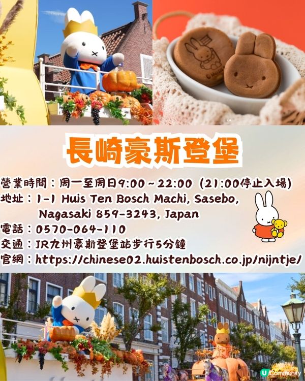 日本長崎豪斯登堡推出全球唯一Miffy主題樂園❗2025年夏開幕🐰全球最大Miffy專賣店/主題住宿!