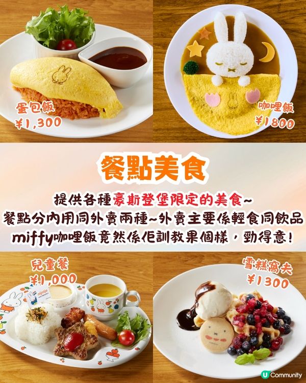 日本長崎豪斯登堡推出全球唯一Miffy主題樂園❗2025年夏開幕🐰全球最大Miffy專賣店/主題住宿!