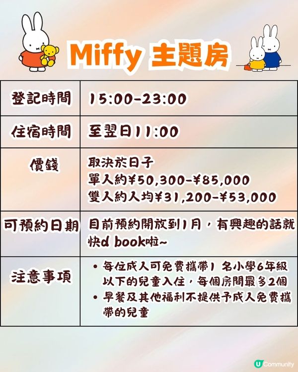日本長崎豪斯登堡推出全球唯一Miffy主題樂園❗2025年夏開幕🐰全球最大Miffy專賣店/主題住宿!