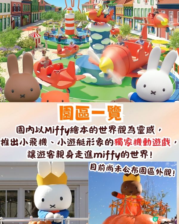 日本長崎豪斯登堡推出全球唯一Miffy主題樂園❗2025年夏開幕🐰全球最大Miffy專賣店/主題住宿!