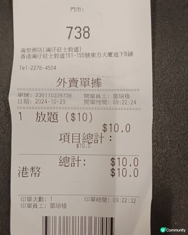 直擊十蚊任食粥店放題！🤩