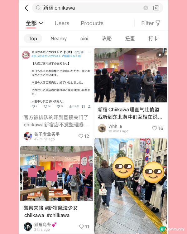 Chiikawa新宿店現搶購潮情況混亂🥶更有疑似盜竊行為😰警方介入現場👮🏻‍♂️⚠️