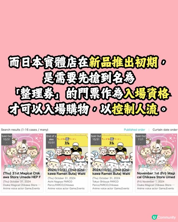 Chiikawa新宿店現搶購潮情況混亂🥶更有疑似盜竊行為😰警方介入現場👮🏻‍♂️⚠️