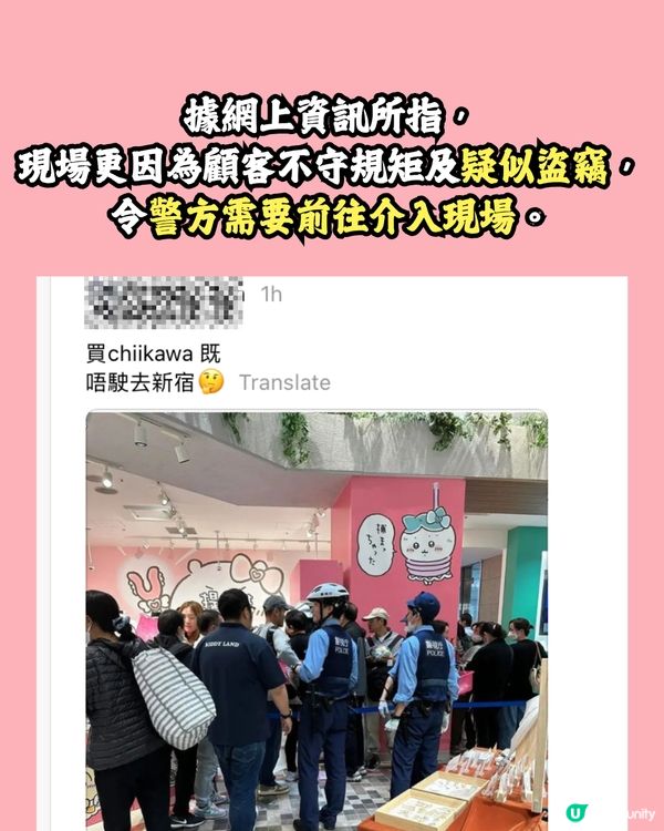 Chiikawa新宿店現搶購潮情況混亂🥶更有疑似盜竊行為😰警方介入現場👮🏻‍♂️⚠️