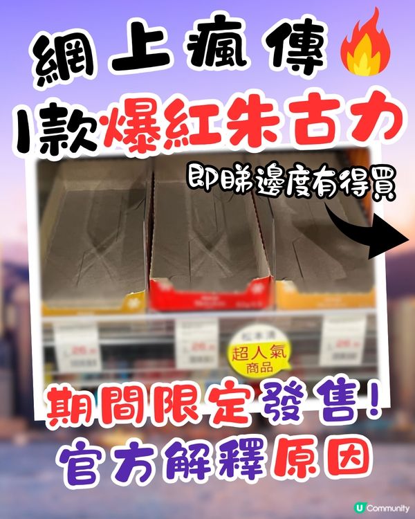 網上瘋傳1款朱古力⁉️官方解釋期間限定發售原因🍫即睇邊度有得買